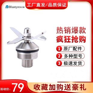 布兰泰s3 x3 x5 Q1 Q2 Q5 Q5s Q7s Q8Q9萃茶机沙冰机刀头刀组原厂