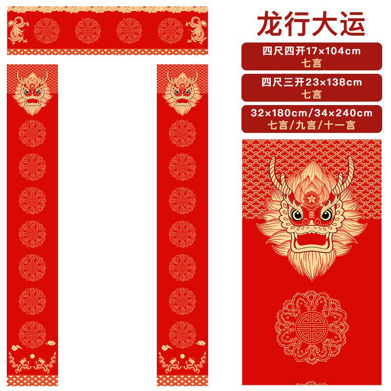 新款蜡染七言空白万年红宣纸春联对联龙年行大运