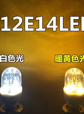 电冰箱泡微型拇指灯泡油烟机水晶盐灯E12小夜灯泡LED暖黄E14白色