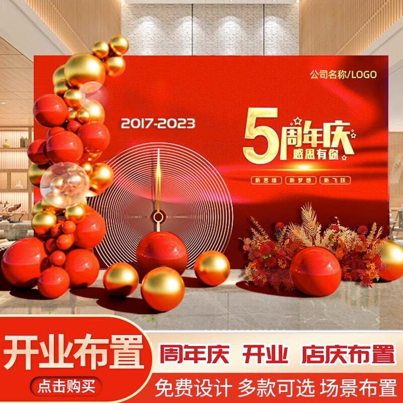 开业气氛布置周年庆活动装饰店庆瑜伽美容院kt板气球场景背景乔迁