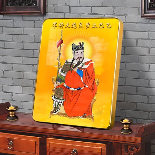 乙巳太岁吴遂大将军神像 金边框六十甲子新中式风格装饰画摆件