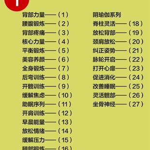 108套瑜伽排课序列手册 全4册108套 排课 课程编排 瑜伽笔记