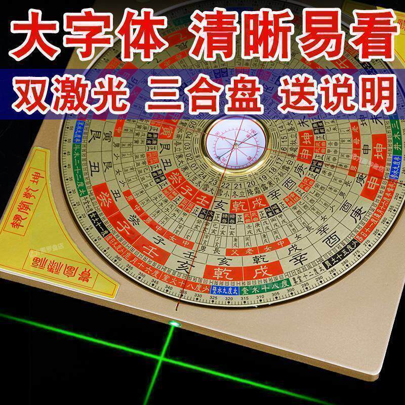 全自动激光罗盘高精度专业八寸杨公三合盘电子红外线综合罗经仪
