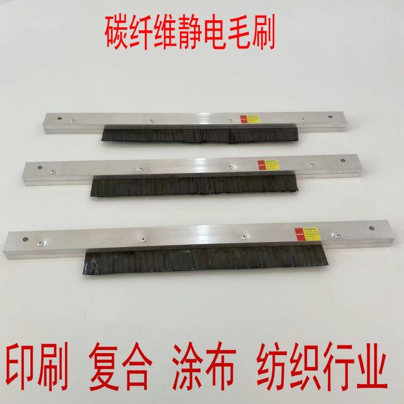 定制碳纤维丝静电毛刷消除静电防静电毛刷工业用薄膜静电防护刷,五金/工具,静电防护刷,淘宝优惠券,粉丝福利购,淘宝优惠卷
