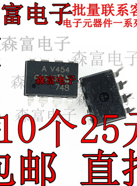 全新 AV454 光耦 直插DIP8 光隔离器 光电耦合 贴片SOP8 质量保证