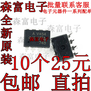 全新 AV454 光耦 直插DIP8 光隔离器 光电耦合 贴片SOP8 质量保证
