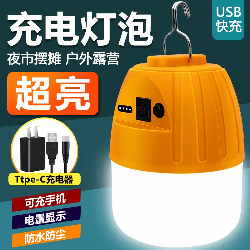 充电照明灯户外露营超长续航led超亮灯泡夜市摆摊夜摊大容量家用