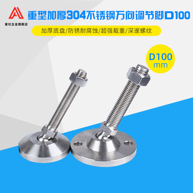 底盘100重型万向304不锈钢脚杯可调节蹄脚机械调整关节脚支撑地脚