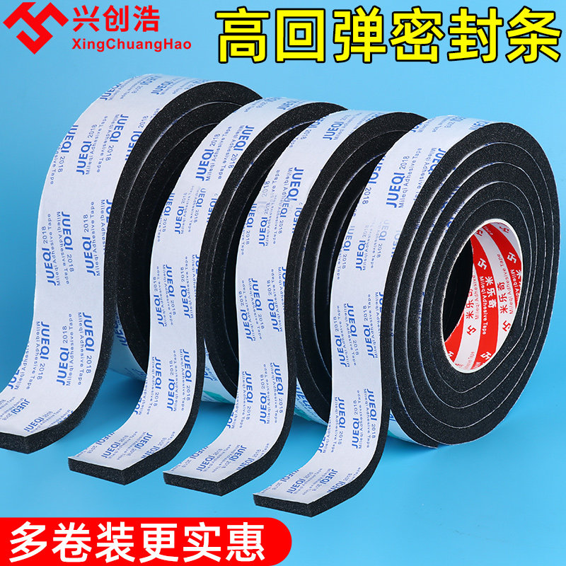 门缝密封条黑色单面海绵泡沫胶带高粘度无痕粘贴门槛门缝隔音封窗,文具电教/文化用品/商务用品,胶带/胶纸/胶条,淘宝优惠券,粉丝福利购,淘宝优惠卷