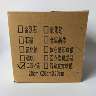 二氧化碳结构模型晶胞晶体CO2塑料棍子组装好干冰晶胞