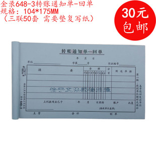 金录648-3三联转账通知单5本三联50套会计用品 单据需要垫复写纸