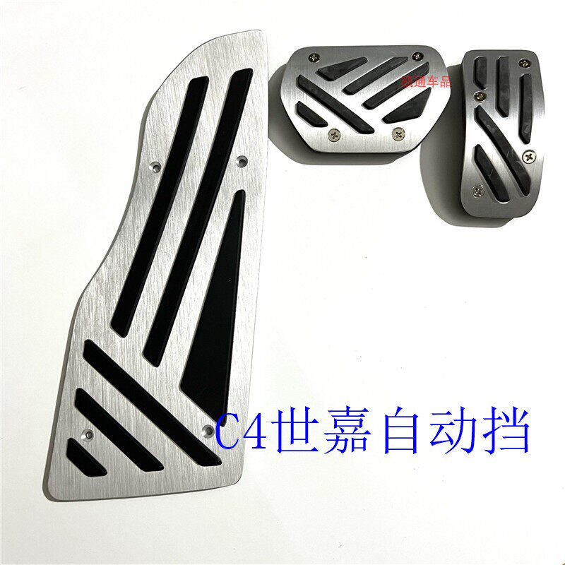 原厂C4云逸C3-XR爱丽舍301新世嘉脚踏板皮刹车离合器油门防滑胶套