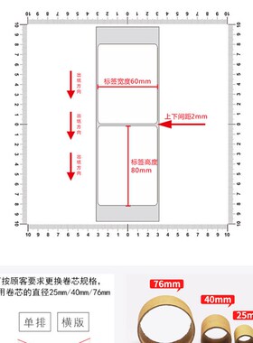 铜版纸不干胶条码纸标签贴60*80mm铜板不干胶纸打印纸6x8cm定制做