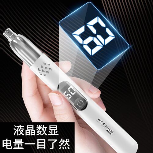 【新品上市】电动鼻毛器电显修剪刀刮毛男士女用清理神器多功能
