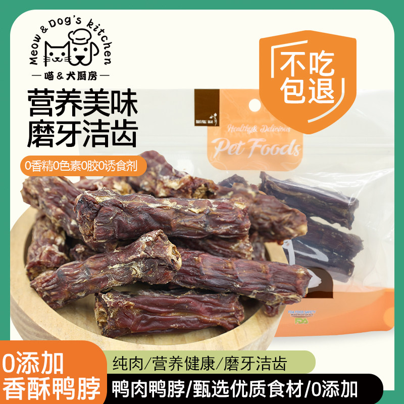 喵犬厨房狗零食鸭脖风干冻干洁齿骨头宠物泰迪金毛小型幼犬磨牙棒,宠物/宠物食品及用品,狗磨牙棒/洁齿骨/咬胶,淘宝优惠券,粉丝福利购,淘宝优惠卷