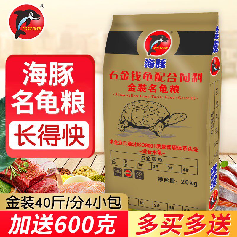 海豚发色龟粮乌龟饲料草龟石金钱龟粮鳄龟陆龟粮半水龟专用龟饲料
