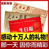 母亲礼物当天报纸生日报旧报纸老报纸人民日报中国青年报礼盒套装