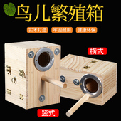 实木虎皮玄凤牡丹鸟窝横式 鸟窝鸟巢户外保暖繁殖箱 鹦鹉挂窝竖式