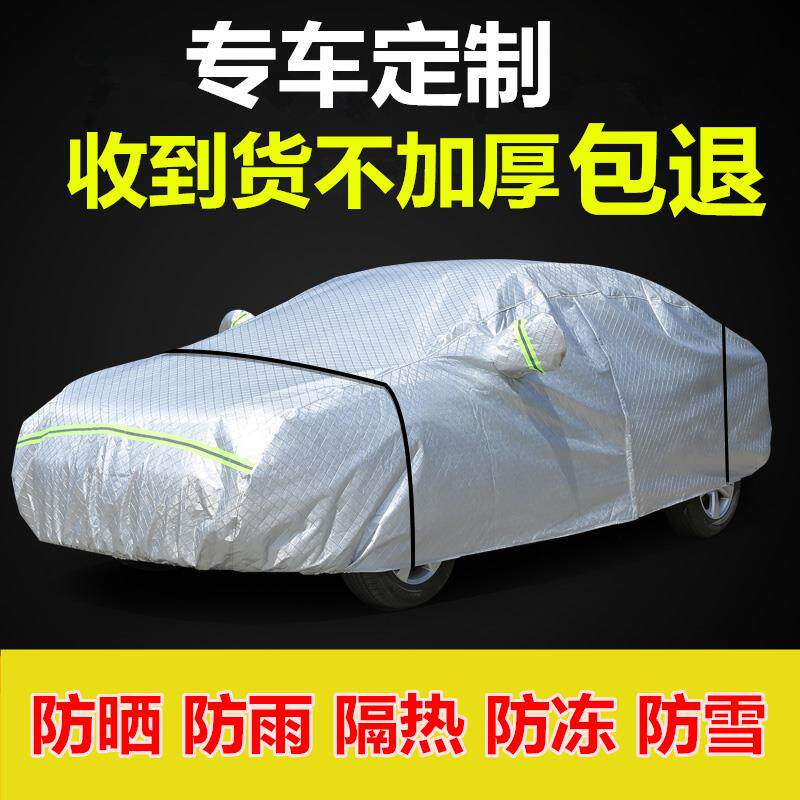 轿车遮阳隔热太阳档专用外套防雨衣防晒全包汽车棚蓬盖布防尘车罩