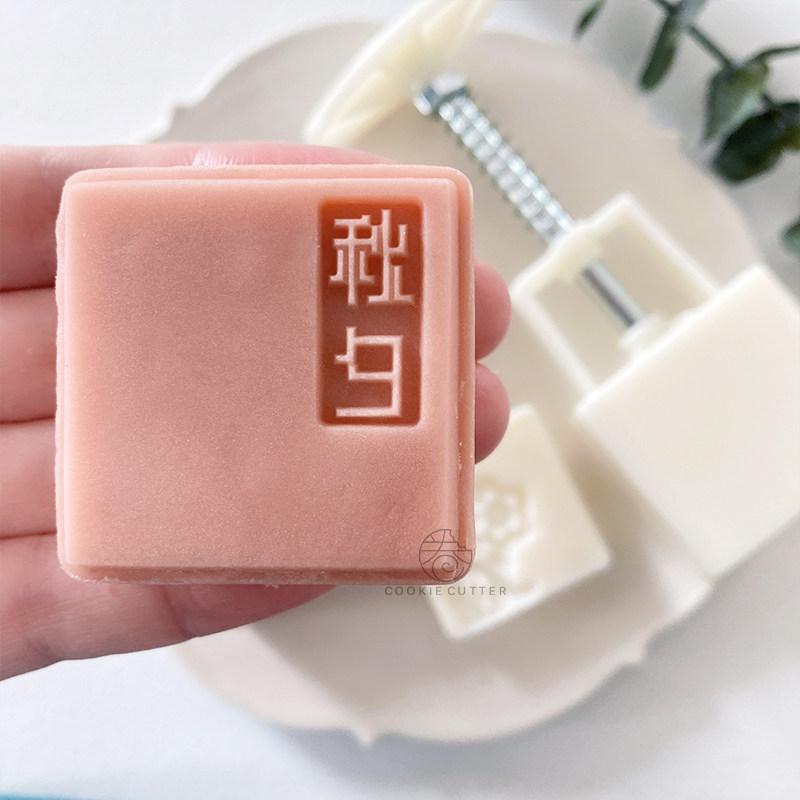 50g-63g创意秋夕绿豆糕点烘焙冰皮甜品情人节模具 古典中式月饼模