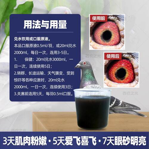 西农之光血du清肝精血毒清鹦鹉画眉信鸽鸟明目防烧毛饲料非鸽药