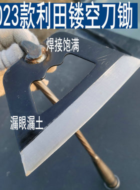 除草神器老式长柄开荒锄头锄草工具菜刀锄镂空漏眼松土铲草锄农用