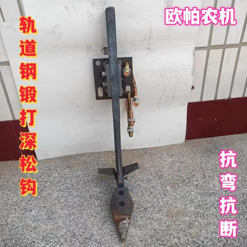 旋耕机锻打深松犁钩开沟犁拖拉机开沟器深松机加厚型抗弯深松犁钩