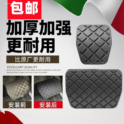 适配大众途观途安新帕萨特迈腾速腾刹车脚踏板胶套脚垫防滑橡胶垫