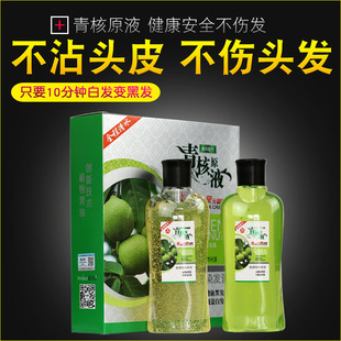 核桃皮焗油膏青核原液染发剂黑色小包装男士专用纯一洗黑植物天然