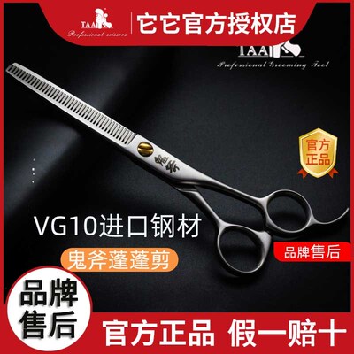 鬼斧蓬蓬剪taa它它GA70宠物美容专业剪刀开荒型鱼骨打薄剪弯牙剪