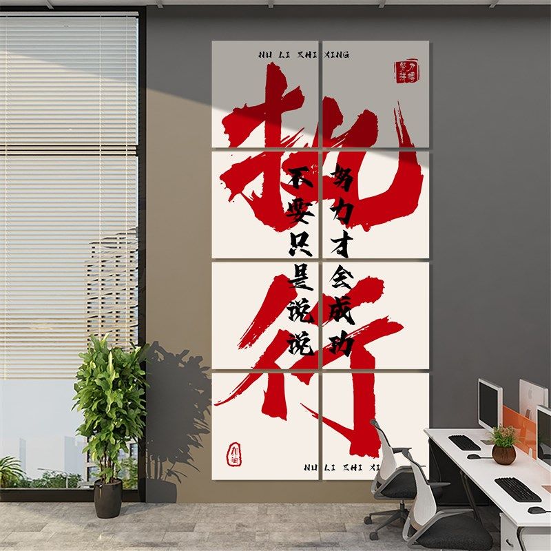 办公室氛围布置企业文化墙公司墙面装饰画进门形象墙励志标语贴纸