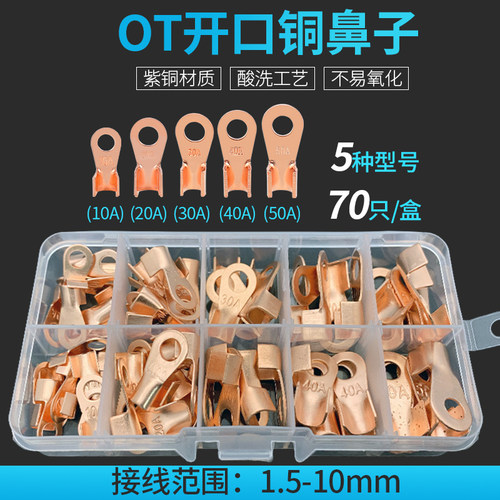 OT-10 20 30 40 50A开口铜鼻子电线接线端子线耳紫铜酸洗组合套装