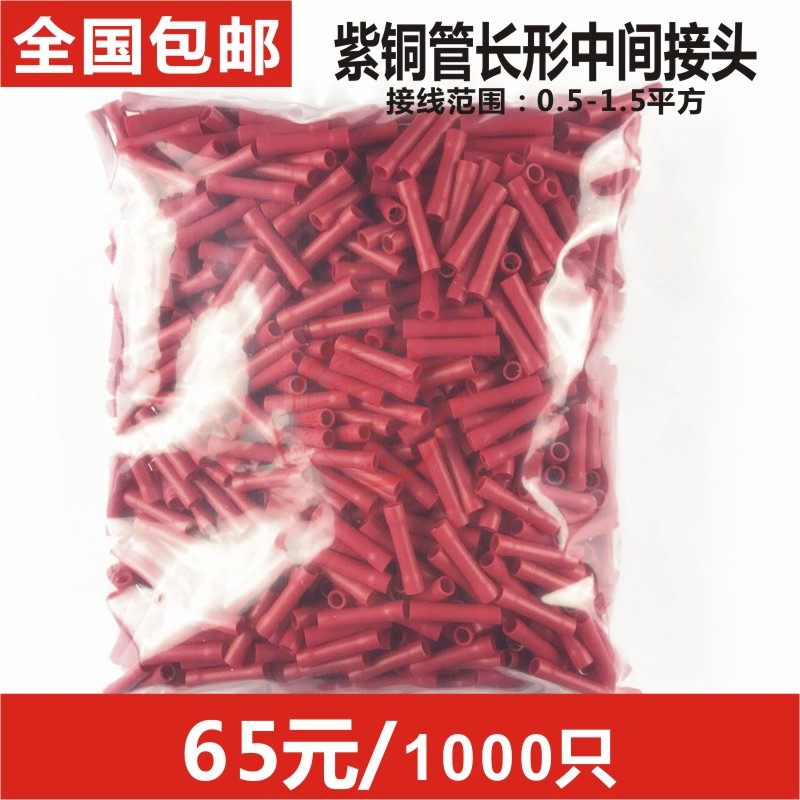 紫铜BV1.25 管形全绝缘中间接线端子冷压端子 0.5-1.5平方 1000只