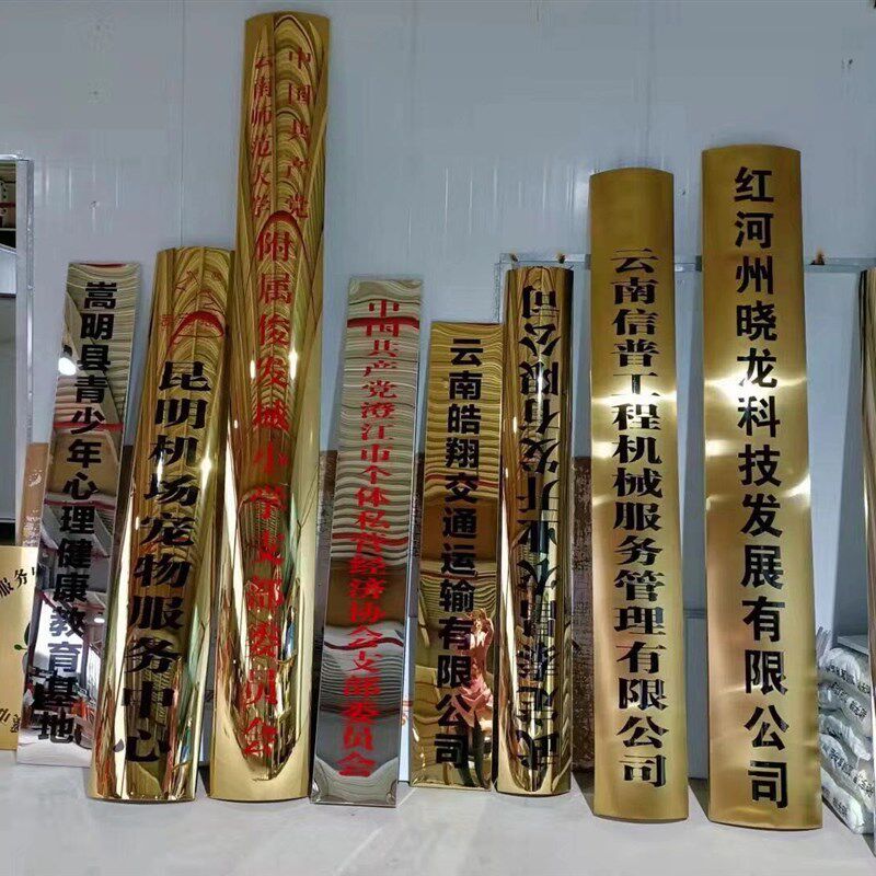 云南不锈钢牌昆明不锈钢字牌钛金牌腐蚀牌铜牌挂牌公司招牌