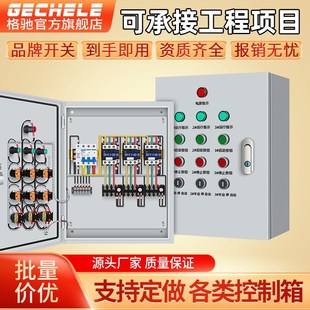 组装定制二路三路四路水泵控制箱室内380v三相排污泵控制柜配电箱