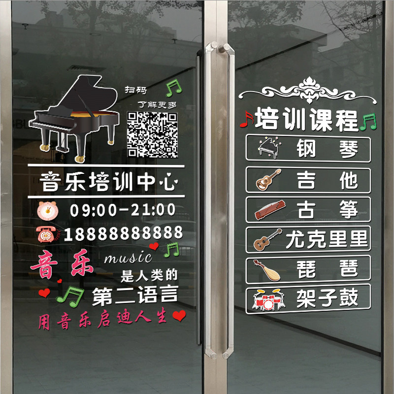 音乐培训教室装饰玻璃门贴纸艺术学校钢琴吉他培训班橱窗广告贴画,家居饰品,门贴,淘宝优惠券,粉丝福利购,淘宝优惠卷