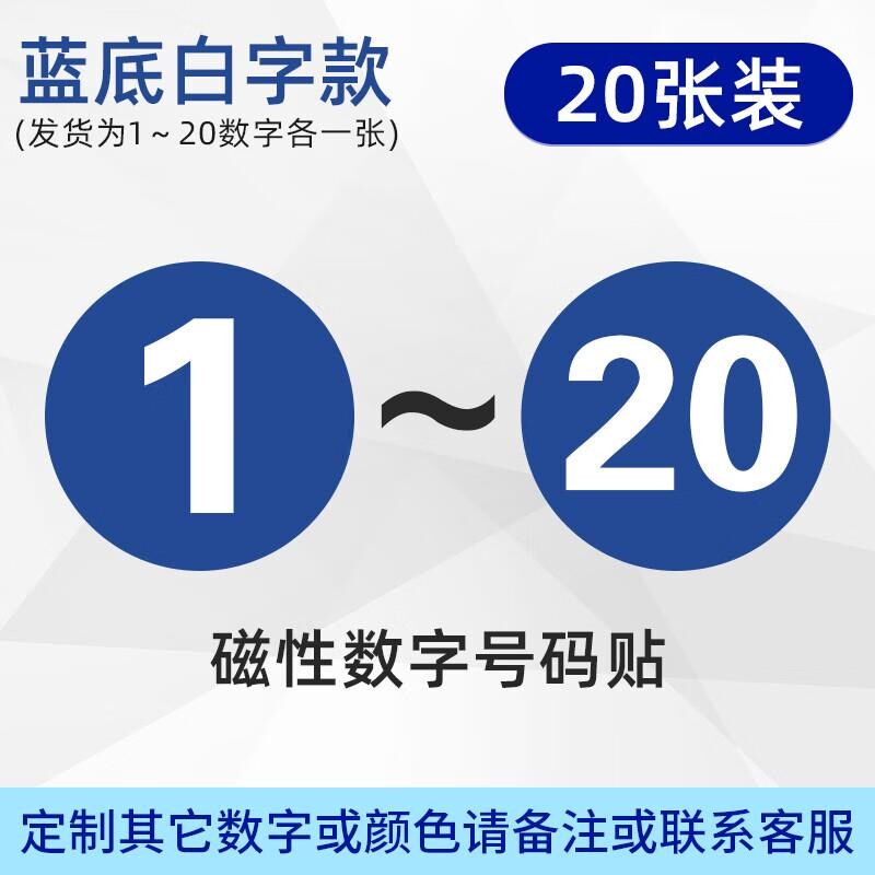 鸣固磁性数字号码牌机器机台序号设备编号重覆使用橡胶软磁圆牌10