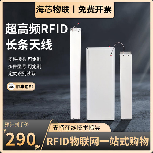 rfid远距离天线长条天线超高频两件式读写器外接天线高低增益天线