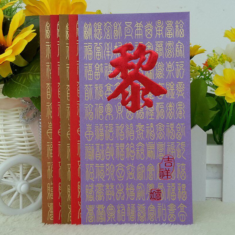 黎姓 百福创意姓氏利是封面大号个性新年商务通用千元红包袋50个