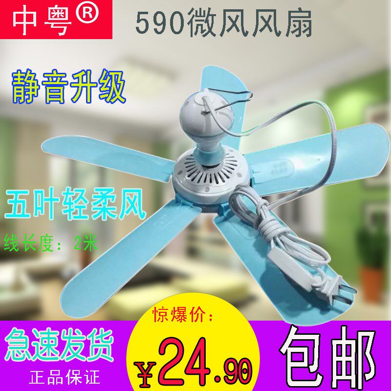 中粤喜洋洋微风吊扇静音床上蚊帐家用节能宝宝宿舍微型五叶小吊扇