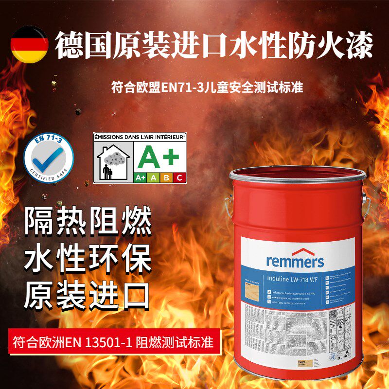 进口欧标木材防火水性漆雷玛仕木地板防腐木漆阻燃耐高温防火涂料