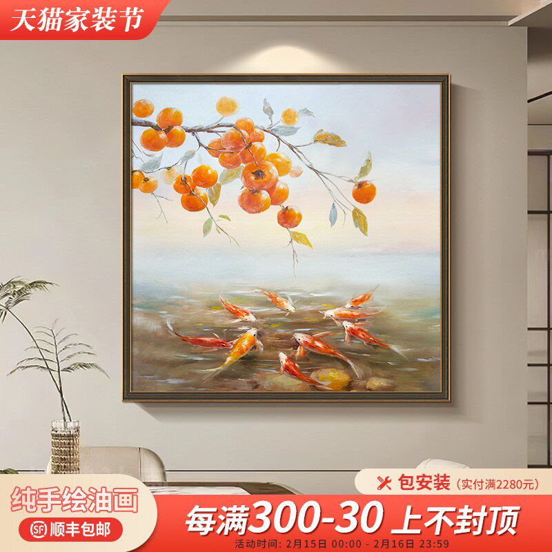 餐厅装饰画事事如意柿子九鱼图手绘油画入户正对门玄关茶室挂画