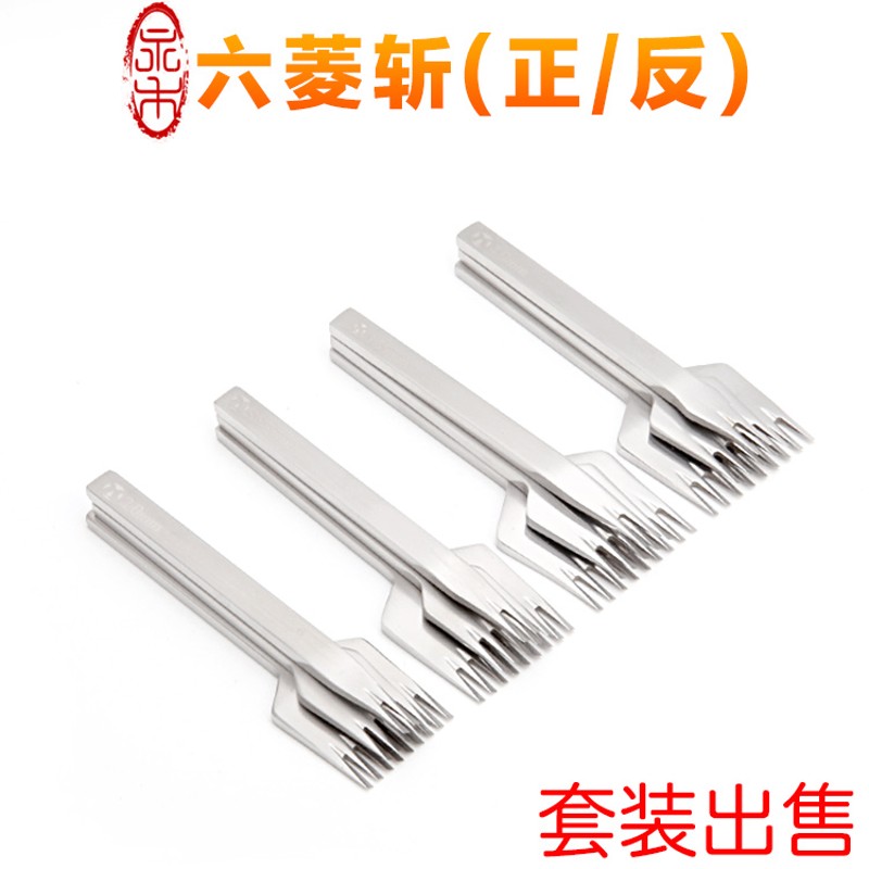 手工皮具DIY打孔工具六菱斩法斩欧斩六棱斩皮革制作打孔工具套装