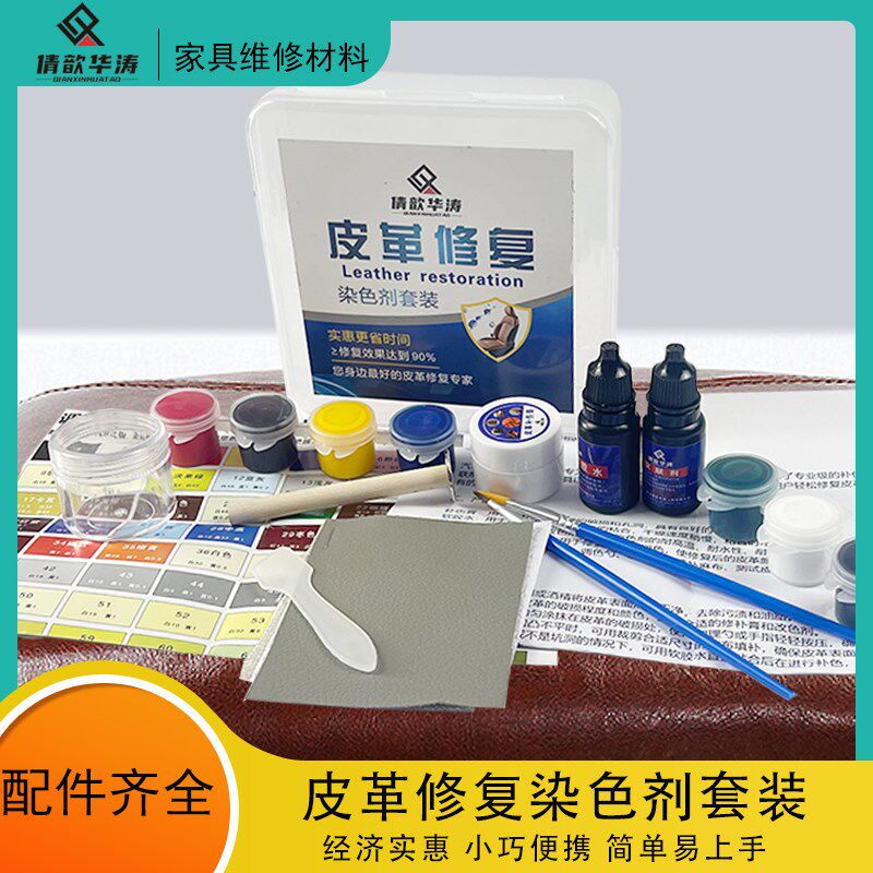 倩歆华涛皮革修复汽车皮革修补膏皮质座椅脱皮DIY补伤膏修复套装