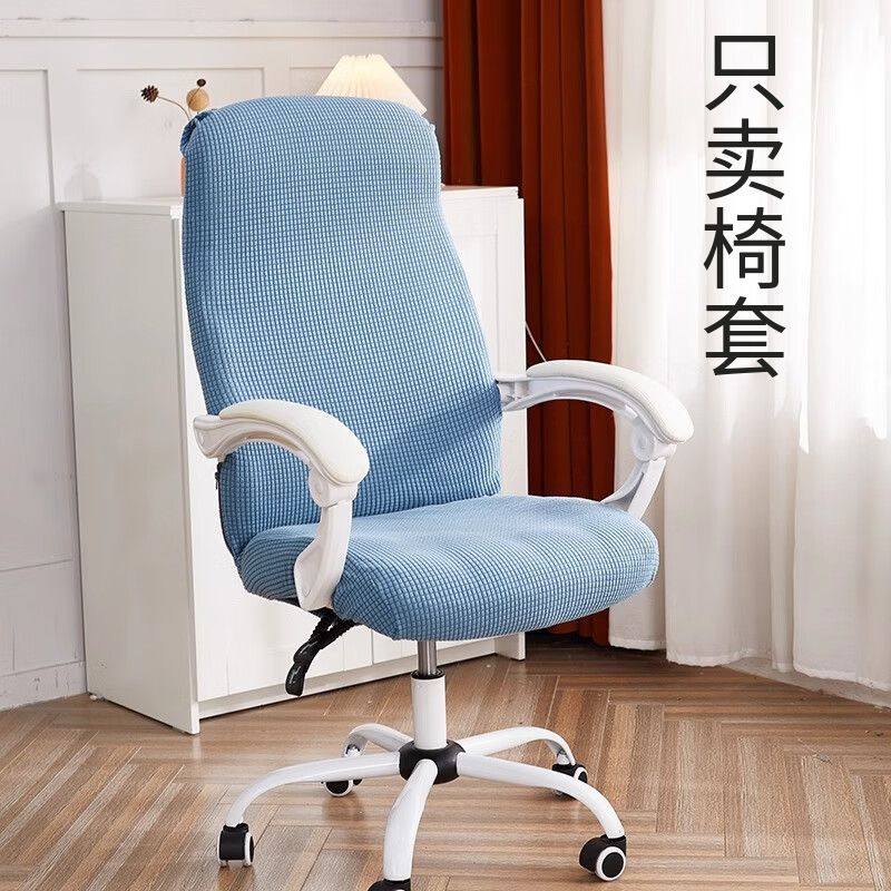 办公室电脑椅防滑坐垫套全包防尘座椅套书房会议室转椅椅垫凳子套,居家布艺,椅套/椅垫,淘宝优惠券,粉丝福利购,淘宝优惠卷