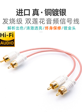 进口发烧镀银双莲花头音频线过机线2RCA功放CD机AV音响声卡连接线