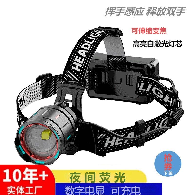赶海夜间晚上荧光炫彩变色激光数显探照强光远射续航感应钓鱼头灯