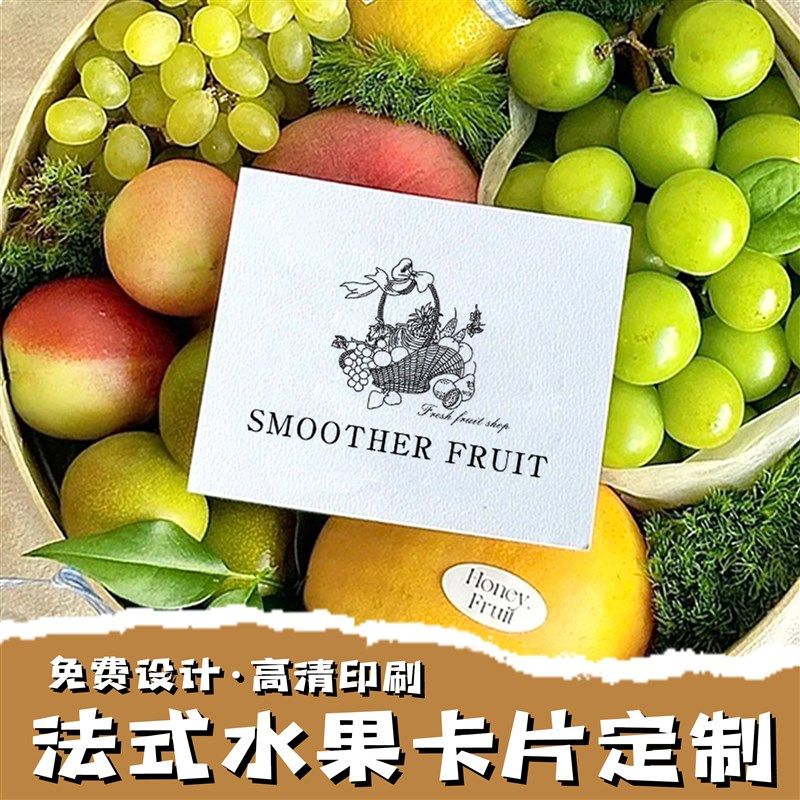 法式水果店卡片定制礼盒明信片英文硬卡纸果篮手写祝福小贺卡打印,文具电教/文化用品/商务用品,贺卡/明信片,淘宝优惠券,粉丝福利购,淘宝优惠卷