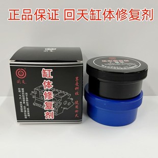 回天汽车缸体修复剂缸体胶铸工胶缸体裂缝修补胶粘缸体胶粘剂