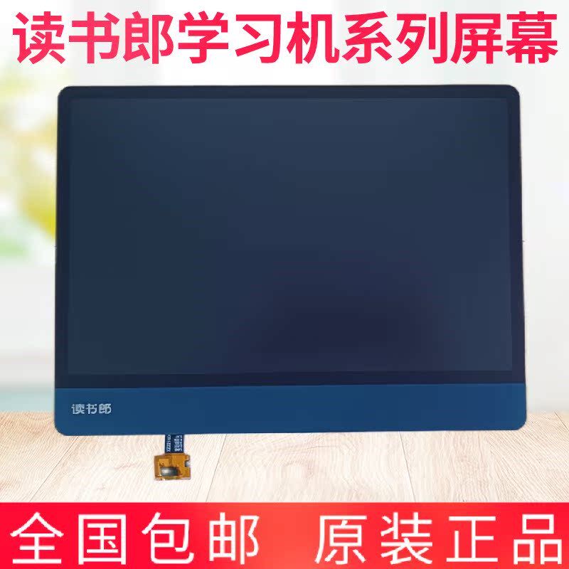读书郎学习机屏幕F16触摸外屏液晶屏显示屏总成一体屏幕